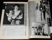 朝日ジャーナル 昭和61年11/8臨時増刊号　AJノンフィクション大賞 優秀作品群一挙掲載
