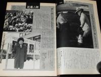 朝日ジャーナル 昭和61年11/8臨時増刊号　AJノンフィクション大賞 優秀作品群一挙掲載