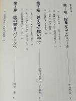 コンピュータの中の子供たち　教育コンピュータ研究会 編