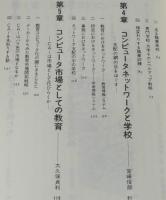 コンピュータの中の子供たち　教育コンピュータ研究会 編