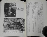 田宮模型の仕事　文春文庫　初版帯付/ロゴマークの変遷/小松崎茂