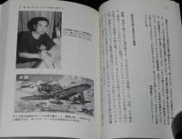 田宮模型の仕事　文春文庫　初版帯付/ロゴマークの変遷/小松崎茂