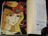 1000年女王　映画篇　集英社文庫コバルトシリーズ