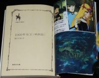 1000年女王　映画篇　集英社文庫コバルトシリーズ