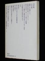 国枝史郎伝奇文庫10　神秘昆虫館　装幀：横尾忠則