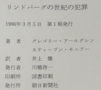 リンドバーグの世紀の犯罪　空飛ぶ英雄は人知れず失墜していた?!