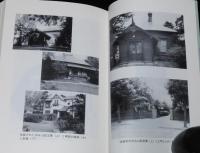 開拓使通り叢書1　よみがえった「永山邸」　屯田兵の父・永山武四郎