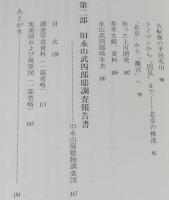 開拓使通り叢書1　よみがえった「永山邸」　屯田兵の父・永山武四郎