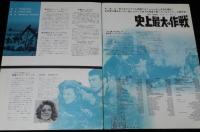 【映画パンフ】史上最大の作戦 THE LONGEST DAY　1962年/ダリル・F・ザナック