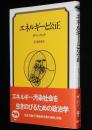 エネルギーと公正　注目の論文『創造的失業の権利』併録