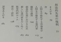 エネルギーと公正　注目の論文『創造的失業の権利』併録