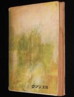 ロザリオの鎖　原子爆弾/原子病