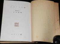 ロザリオの鎖　原子爆弾/原子病