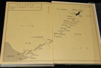 北千島日記　大戦下、北の最前線で従軍医師が見たもの　（注）まとめペラ付き