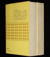 女性の歴史　全2巻　講談社文庫