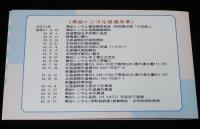 青函トンネル　世界初、吉岡海底駅開業記念　昭和63年3月13日/吉岡郵便局