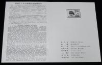 青函トンネル開通記念切手　郵政省　昭和63年/記念スタンプ/徳島中央63.3.11