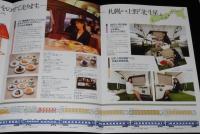 【リーフレット】北斗星　札幌 上野間直通寝台特急　北海道旅客鉄道/青函トンネル