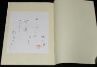 【サイン句入】八幡城太郎句集　まんだらげ　箱入/限定500部