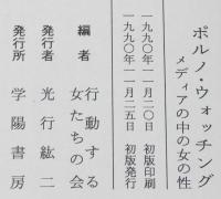 ポルノ・ウォッチング　メディアの中の女の性