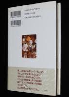 外道の群れ　責め絵師伊藤晴雨をめぐる官能絵巻