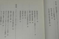 日本文化のなりたち　エロティシズムとそのにない手