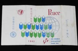 【記念たばこパッケージ】第五回 大阪国際見本市記念 1962　日本専売公社　昭和37年