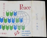 【記念たばこパッケージ】第五回 大阪国際見本市記念 1962　日本専売公社　昭和37年