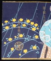 【記念たばこパッケージ】開都五百年「大東京祭」記念 1956　日本専売公社　昭和31年