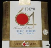 【記念たばこパッケージ】国際通貨基金 国際復興開発銀行 東京総会記念 1964/とうきょう64