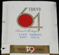 【記念たばこパッケージ】国際通貨基金 国際復興開発銀行 東京総会記念 1964/とうきょう64