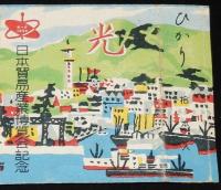 【記念たばこパッケージ】日本貿易産業博覧会記念　昭和25年/日本専売公社/神戸博