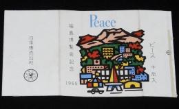 【記念たばこパッケージ】福島博覧会記念 1965　昭和40年/日本専売公社