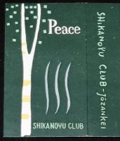 【広告たばこパッケージ】定山渓温泉　2種セット/定山渓ホテル/鹿乃湯クラブ