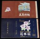 【広告たばこパッケージ】温根湯温泉　2種セット　武華ホテル/花水荘