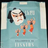 【記念たばこパッケージ】徳島産業科学大博覧会記念　日本専売公社　昭和33年