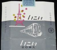【記念たばこパッケージ】名古屋市地下鉄開通記念　日本専売公社　昭和32年