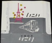 【記念たばこパッケージ】名古屋市地下鉄開通記念　日本専売公社　昭和32年
