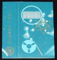 【記念たばこパッケージ】科学技術週間記念 1966　日本専売公社　昭和41年