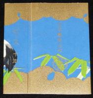 【記念たばこパッケージ】皇太子殿下御成婚記念　昭和34年　日本専売公社