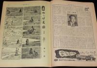 週刊朝日　昭和28年2/22号　代議士 保安隊に入る/にこよんの歌 五反田職安/シンデレラ姫