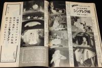 週刊朝日　昭和28年2/22号　代議士 保安隊に入る/にこよんの歌 五反田職安/シンデレラ姫