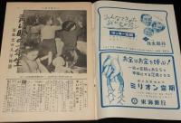週刊朝日　昭和28年3/1号　混血児の入学問題/日教組/児玉誉士夫/三船十段/広沢虎造
