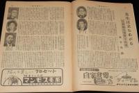 週刊朝日　昭和28年3/1号　混血児の入学問題/日教組/児玉誉士夫/三船十段/広沢虎造