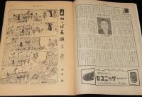 週刊朝日　昭和28年3/1号　混血児の入学問題/日教組/児玉誉士夫/三船十段/広沢虎造
