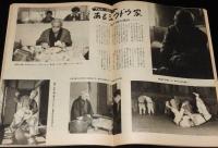 週刊朝日　昭和28年3/1号　混血児の入学問題/日教組/児玉誉士夫/三船十段/広沢虎造