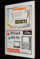 週刊朝日　昭和28年3/8号　領空侵犯問題 米ソ空軍/チャップリン/演舞場 伊井・河合追善興業