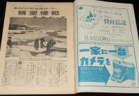 週刊朝日　昭和28年3/8号　領空侵犯問題 米ソ空軍/チャップリン/演舞場 伊井・河合追善興業