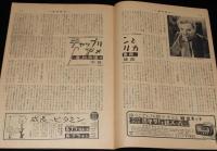 週刊朝日　昭和28年3/8号　領空侵犯問題 米ソ空軍/チャップリン/演舞場 伊井・河合追善興業