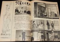 週刊朝日　昭和28年3/8号　領空侵犯問題 米ソ空軍/チャップリン/演舞場 伊井・河合追善興業